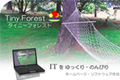 �^�C�j�[�@�t�H���X�g tiny forest