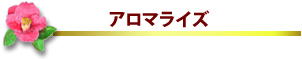 �A���}���C�Y